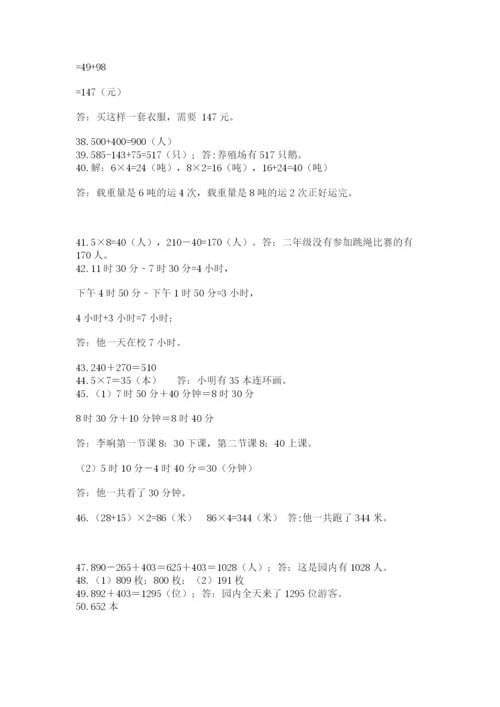 小学三年级数学应用题50道含答案【满分必刷】.docx