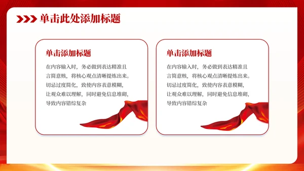 红色党政风增强国防意识，强化军队建设PPT模板