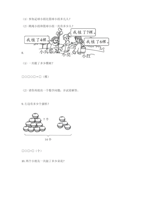 小学一年级上册数学应用题50道附答案（达标题）.docx