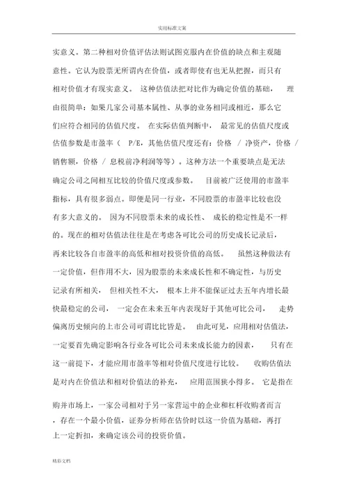 金融行业上市公司的估值