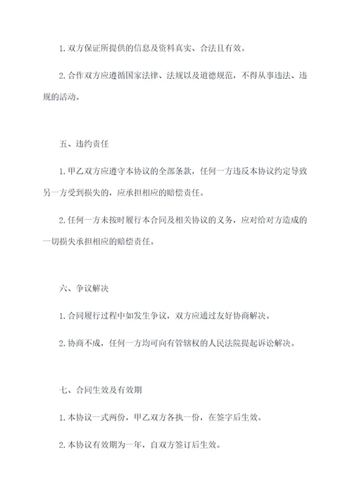 摄影师与照相馆合作协议