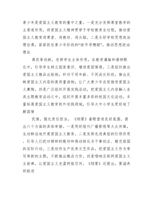 贯彻落实《新时代爱国主义教育实施纲要》心得体会.docx