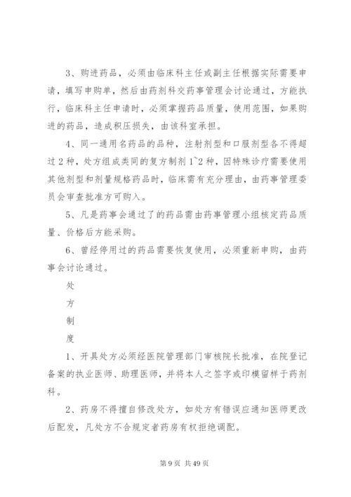 医院药事管理委员会工作制度精编.docx