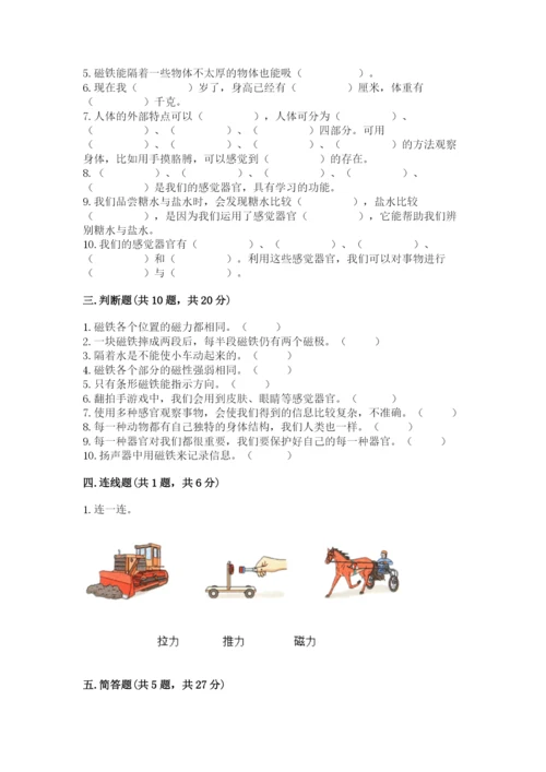 教科版小学科学二年级下册 期末测试卷附参考答案（考试直接用）.docx