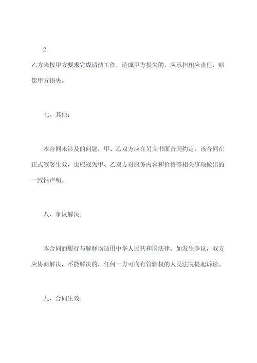 发电厂物业保洁合同模板
