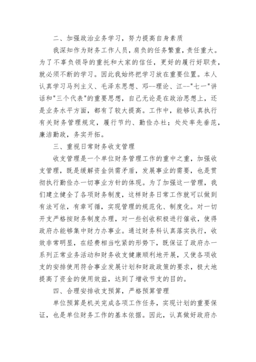 会计个人工作总结范文三篇.docx