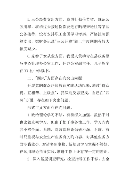 2023年安全生产监督管理局局长群众路线教育实践活动个人对照检查材料.docx