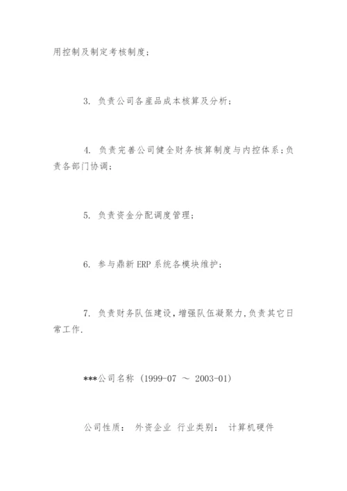 财务总监求职简历.docx