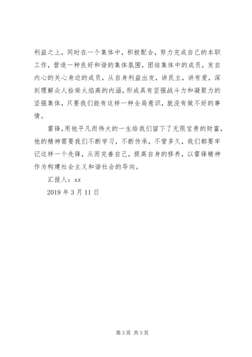 学习雷锋精神思想汇报：不断学习,不断传承.docx