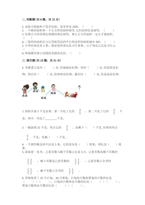 2022六年级上册数学期末考试试卷附答案【研优卷】.docx