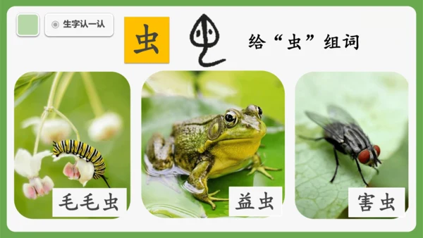 5《对韵歌》课件