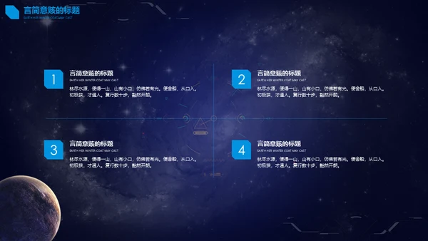 星空宇宙星辰大海通用PPT模板