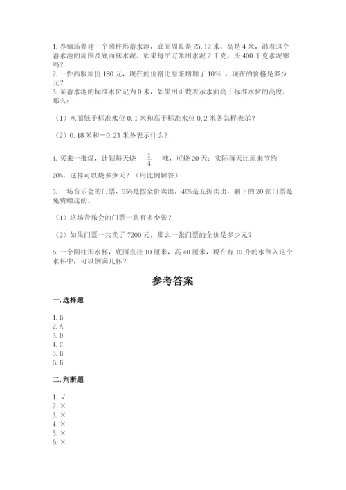黑山县六年级下册数学期末测试卷及参考答案一套.docx