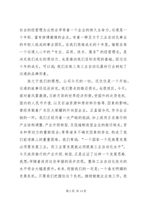 公司成立十周年庆祝大会上的致词.docx