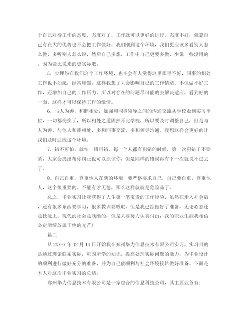 精编之个人毕业实习工作总结范文三篇.docx