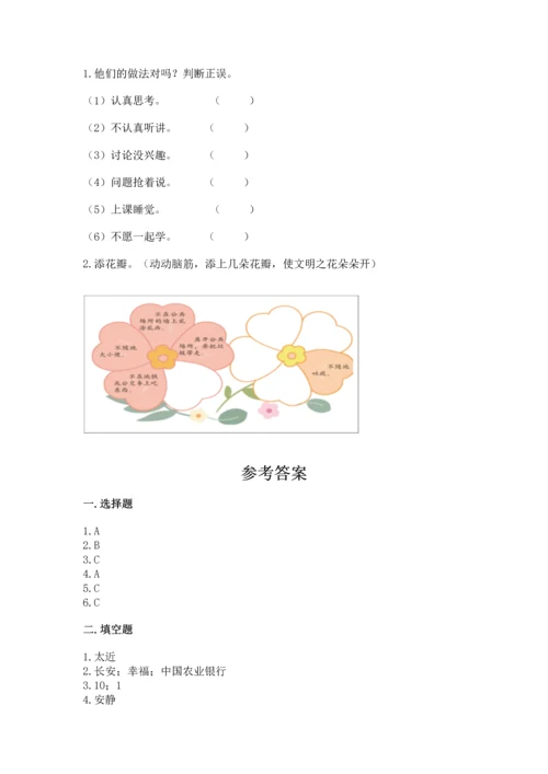 新部编版二年级上册道德与法治期末测试卷精品.docx