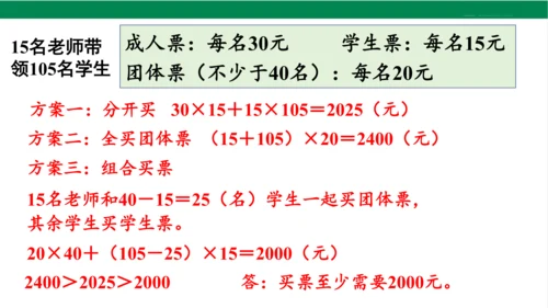 2024（大单元教学）人教版数学四年级下册1.4  解决问题课件（19张PPT)