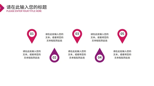 粉色简约风总结汇报PPT模板