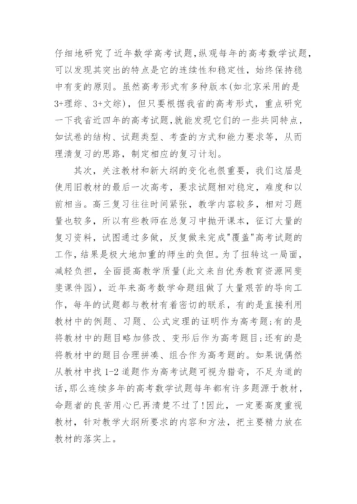 高中数学教学反思范文.docx