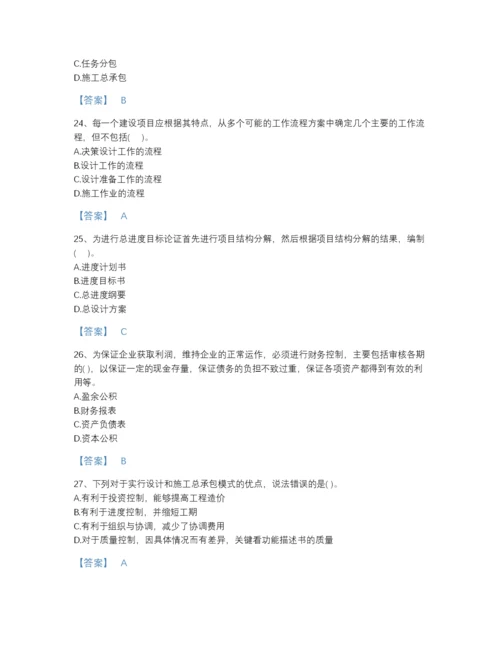 2022年国家投资项目管理师之投资建设项目组织高分通关题库有完整答案.docx