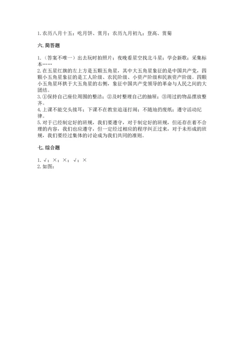 部编版二年级上册道德与法治《期中测试卷》及参考答案【黄金题型】.docx