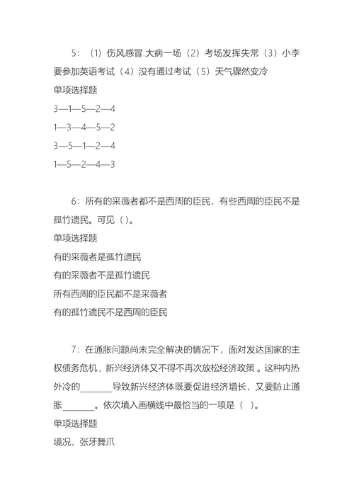 事业单位招聘考试复习资料-铁东事业单位招聘2018年考试真题及答案解析【完整word版】