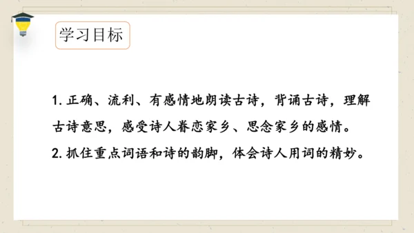 古诗词诵读 6 泊船瓜洲 课件
