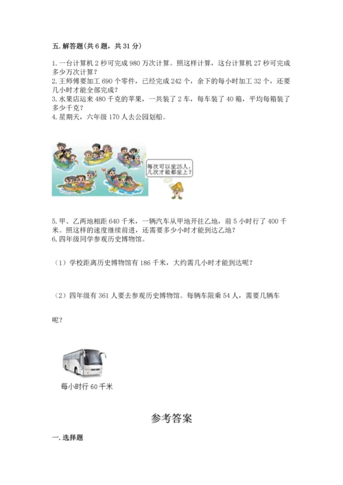 苏教版四年级上册数学第二单元 两、三位数除以两位数 测试卷精品【考试直接用】.docx