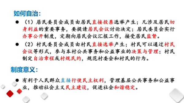 第三单元  人民当家作主  期末复习课件(共93张PPT)