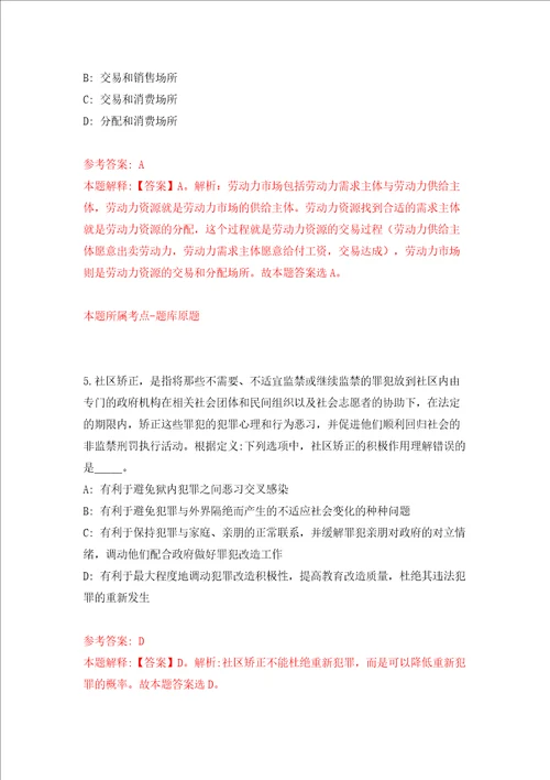 广东深圳市规划和自然资源局光明管理局第一批特聘岗位公开招聘1人模拟试卷含答案解析第3次
