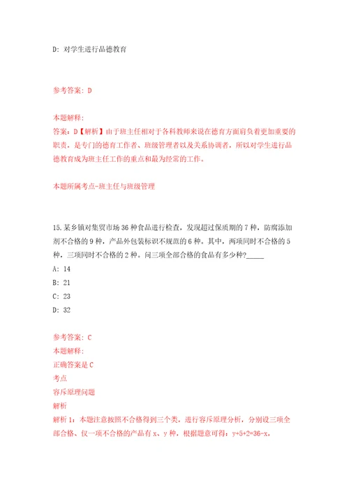 河北唐山迁安市事业单位公开招聘5人模拟试卷附答案解析第6期