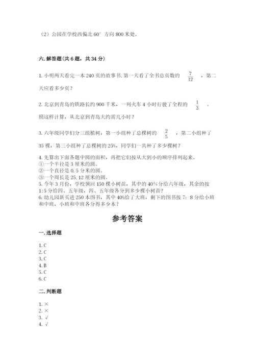 小学数学六年级上册期末卷含完整答案（名师系列）.docx