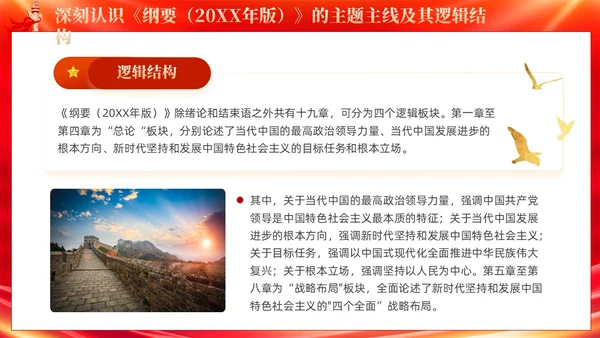 红色党建深刻领悟党的创新理论科学体系与逻辑结构主题教育课件PPT