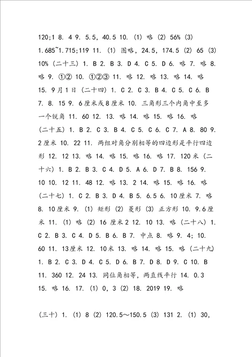 初三数学寒假作业答案精选