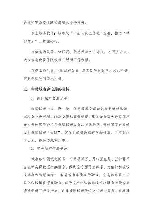 智慧城市专项方案设计方法与思想.docx