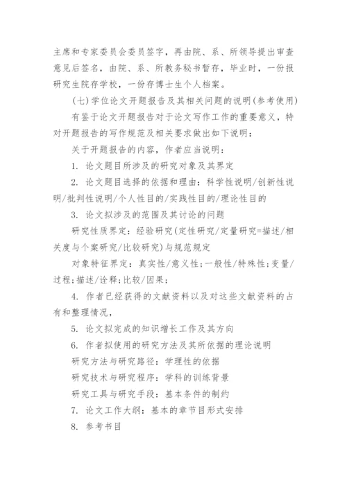 学位论文开题报告撰写要点.docx