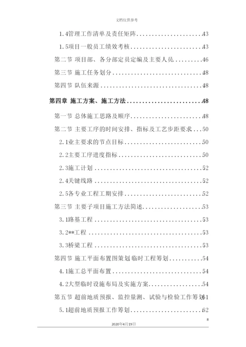 新建铁路项目策划书.docx