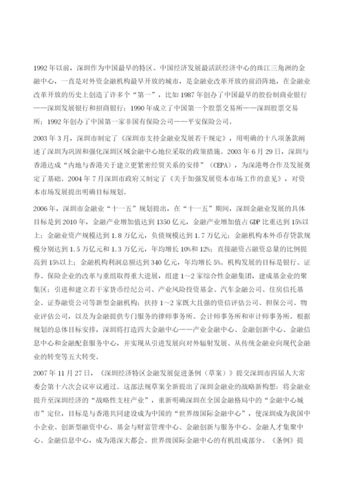 深圳金融中心建设发展实践.docx