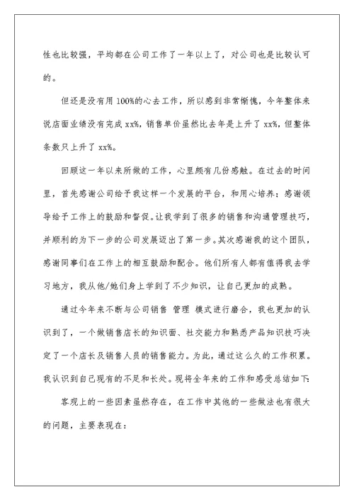 2022家具销售店长年终工作总结