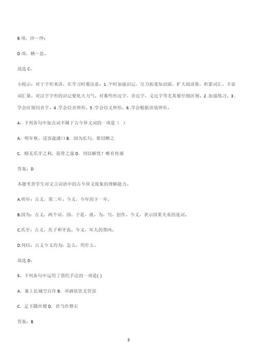通用版高中语文必修一上册第三单元(十四).docx