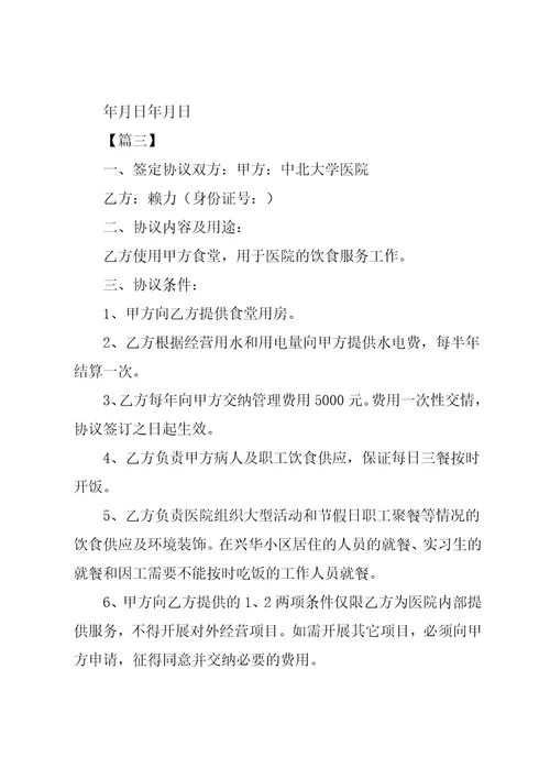 医院承包协议书范本共8页