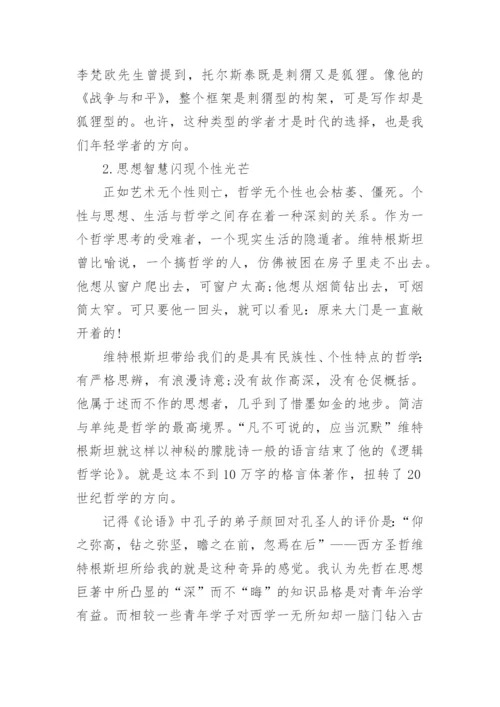 哲学方面论文写作范文.docx