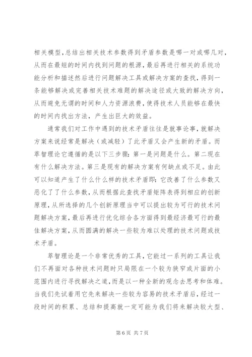 学习党的创新理论心得.docx