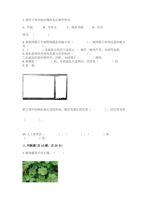 教科版二年级上册科学期末考试试卷附精品答案.docx