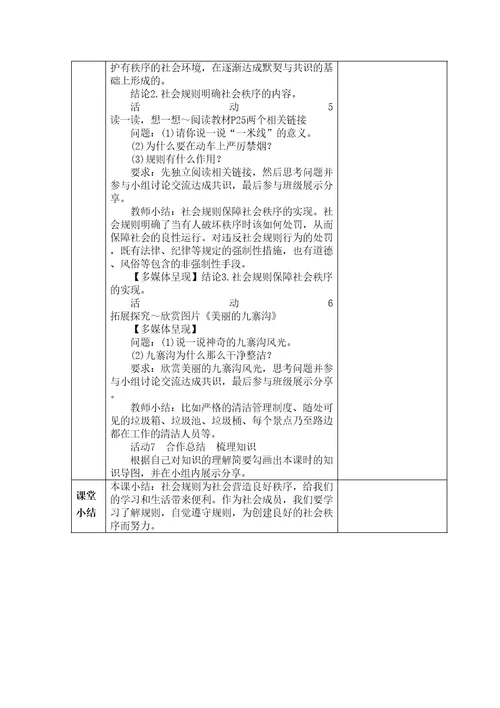 维护秩序教案教案