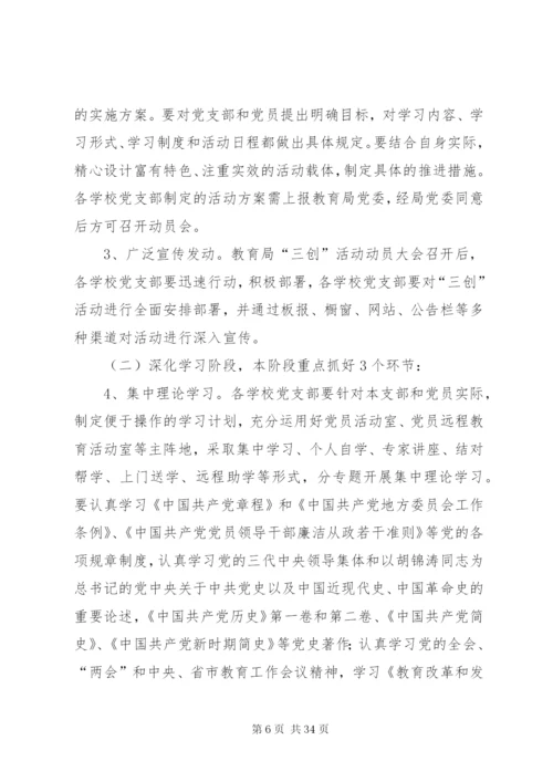 三创活动的整改方案.docx