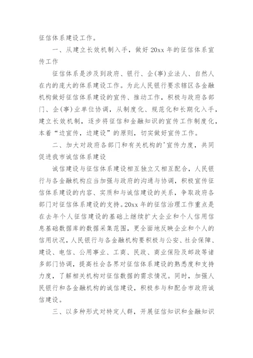 银行征信宣传活动总结.docx