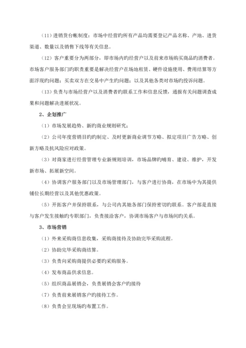 公司组织架构重点规划专题方案.docx