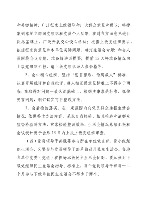 机关事业单位工作管理核心制度.docx