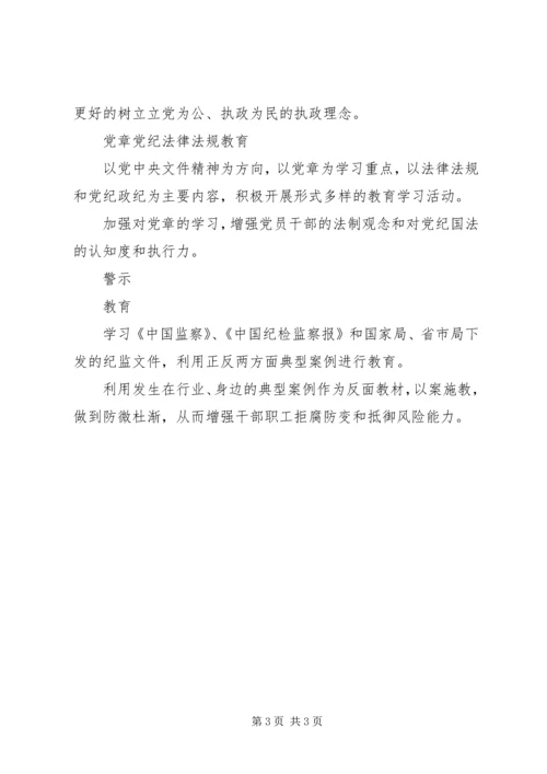 烟草局反腐倡廉宣传教育计划 (4).docx